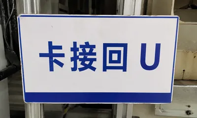 海外承兑