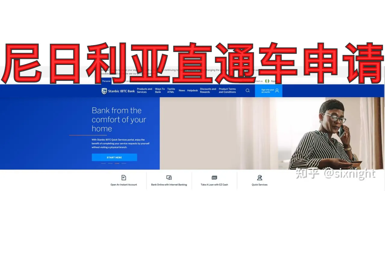 尼日利亚直通车申请