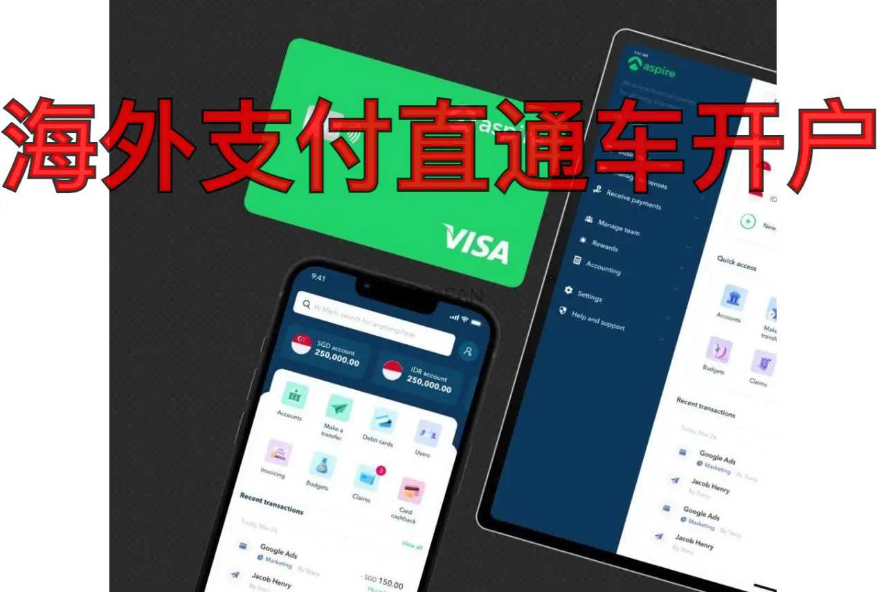 海外支付直通车开户