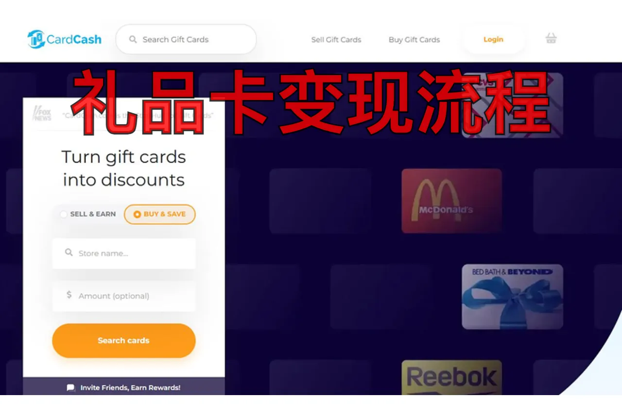 礼品卡变现流程
