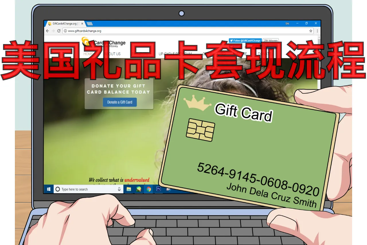 美国礼品卡套现流程