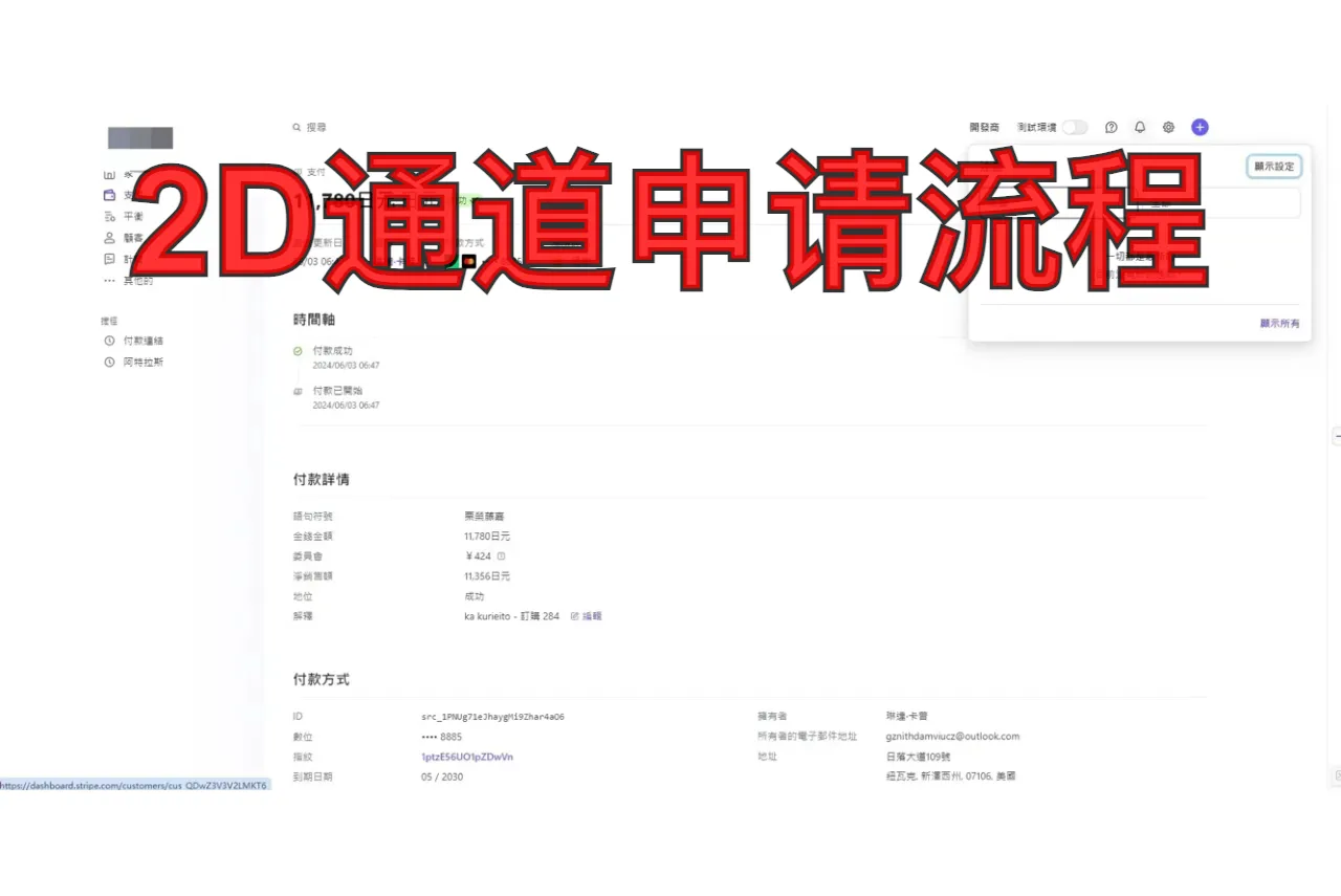 2D通道申请流程