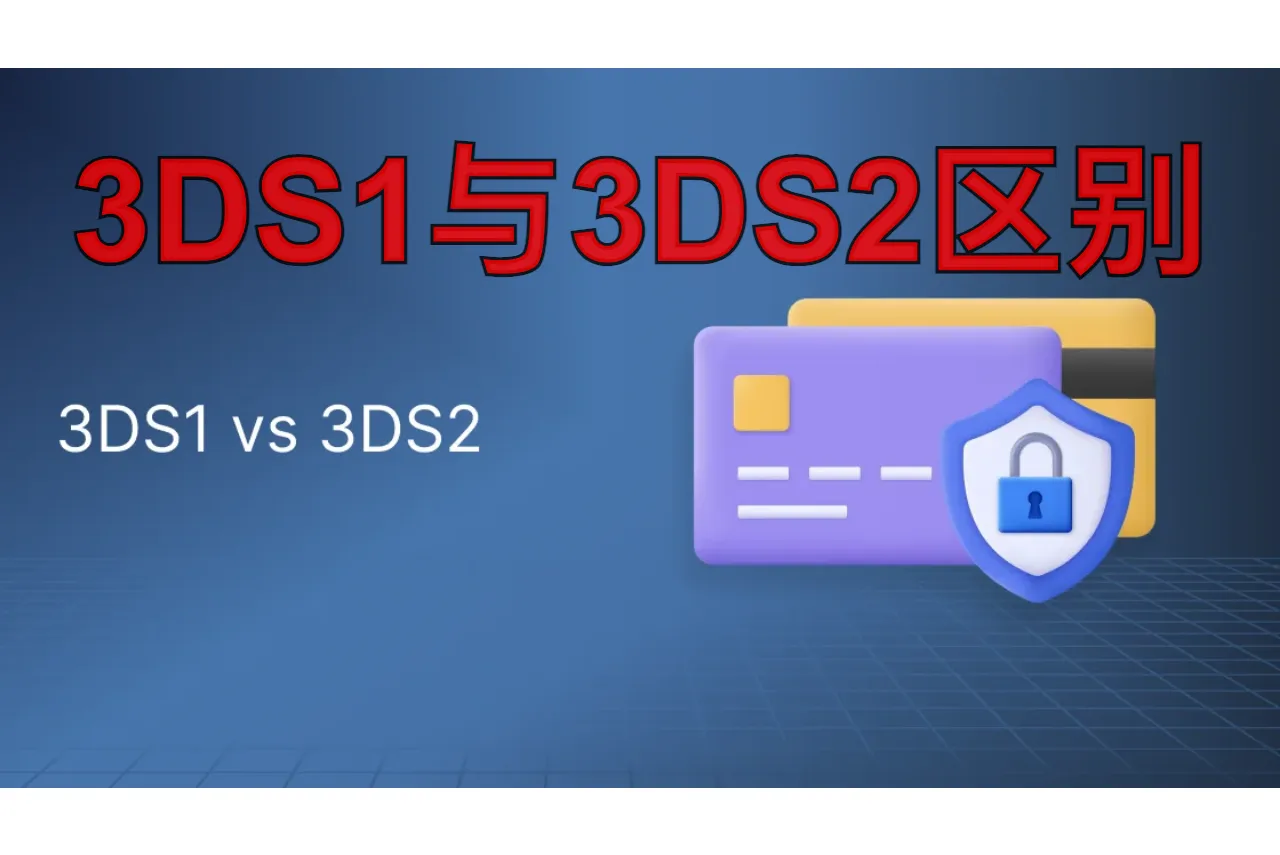 3DS1与3DS2区别