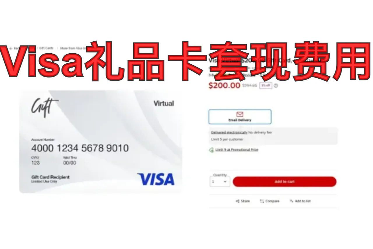 Visa礼品卡套现费用