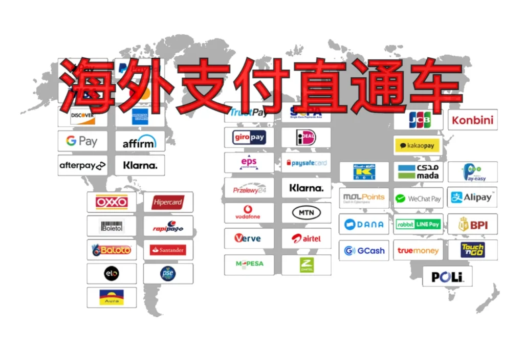 海外直通车：从付款收款到全球资金管理