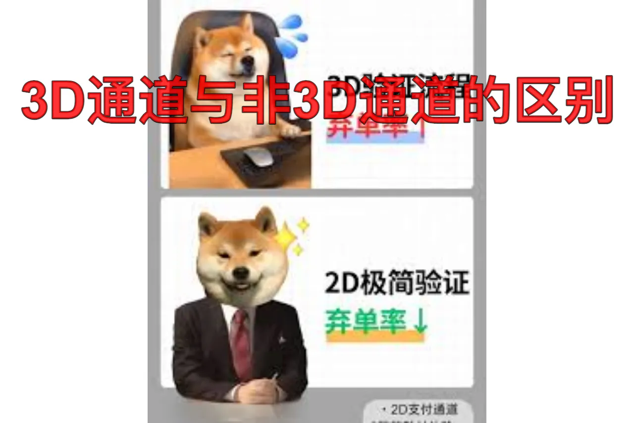 3D通道与非3D通道的区别