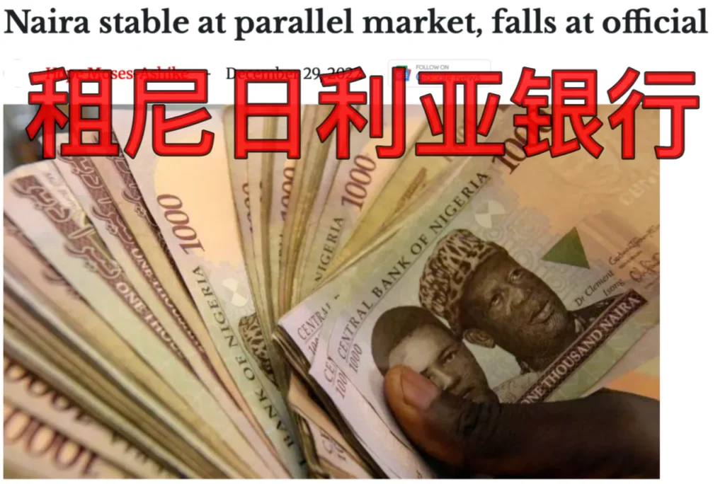 租尼日利亚银行账户靠谱吗？揭秘BVN风险与合规收款方案